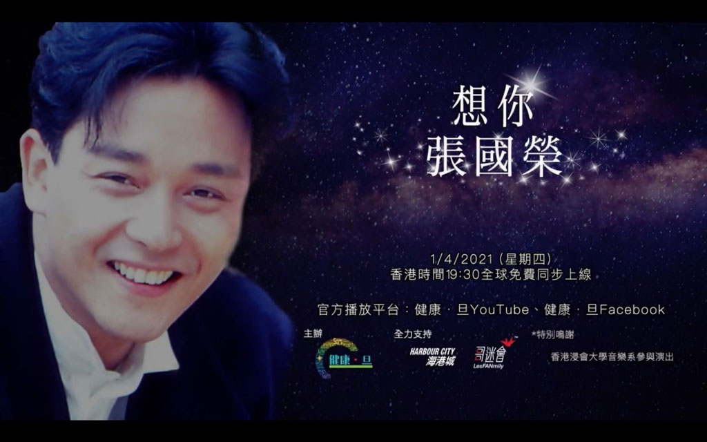 J2 想你 张国荣 线上演唱会 J2 In Loving Memory of Leslie Cheung Online Concert 2021《HDTV TS 14.1G》插图 J2 想你 张国荣 线上演唱会 J2 In Loving Memory of Leslie Cheung Online Concert 2021《HDTV TS 14.1G》插图