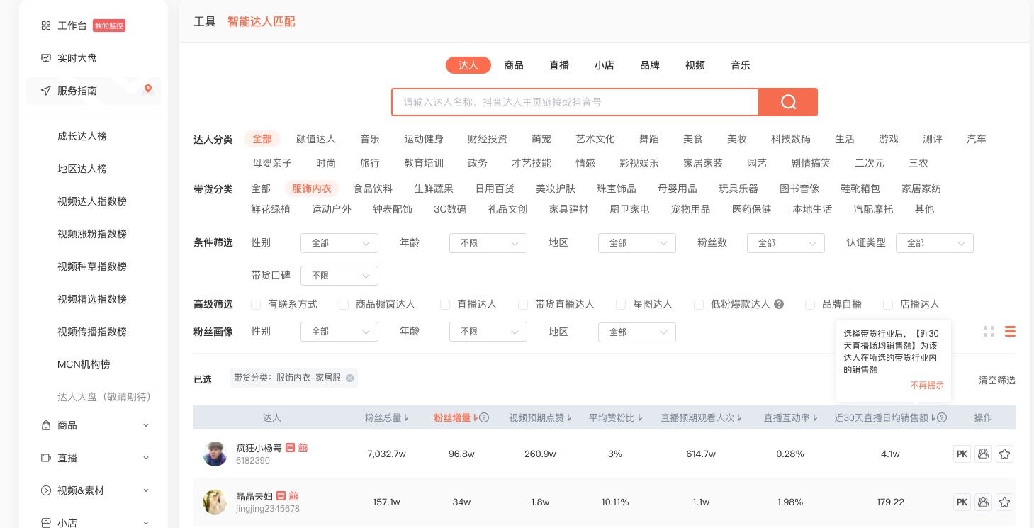 抖音快速找到对标账号的3个方法-1 抖音快速找到对标账号的3个方法-1