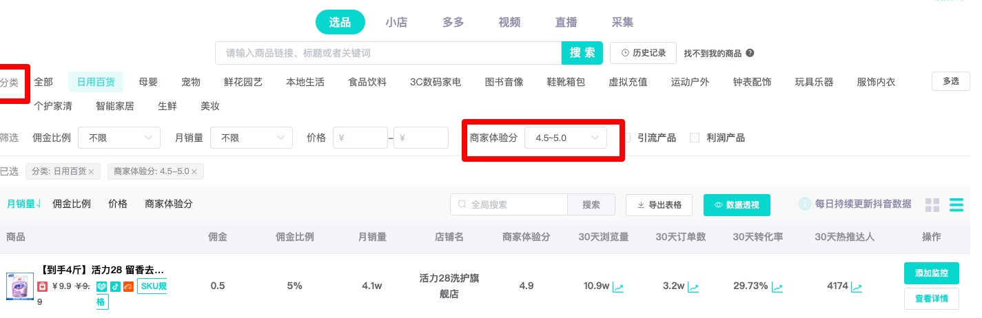 抖音小店无货源选品方法技巧-1