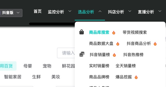 抖音小店无货源选品方法技巧 选品工具使用-小七笔记