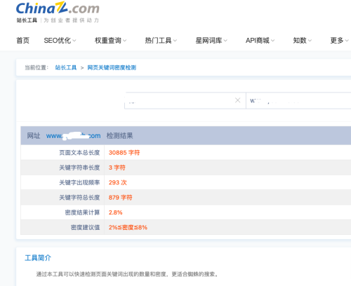 关键词密度设置为多少合适和免费的关键词密度查询工具-小七笔记