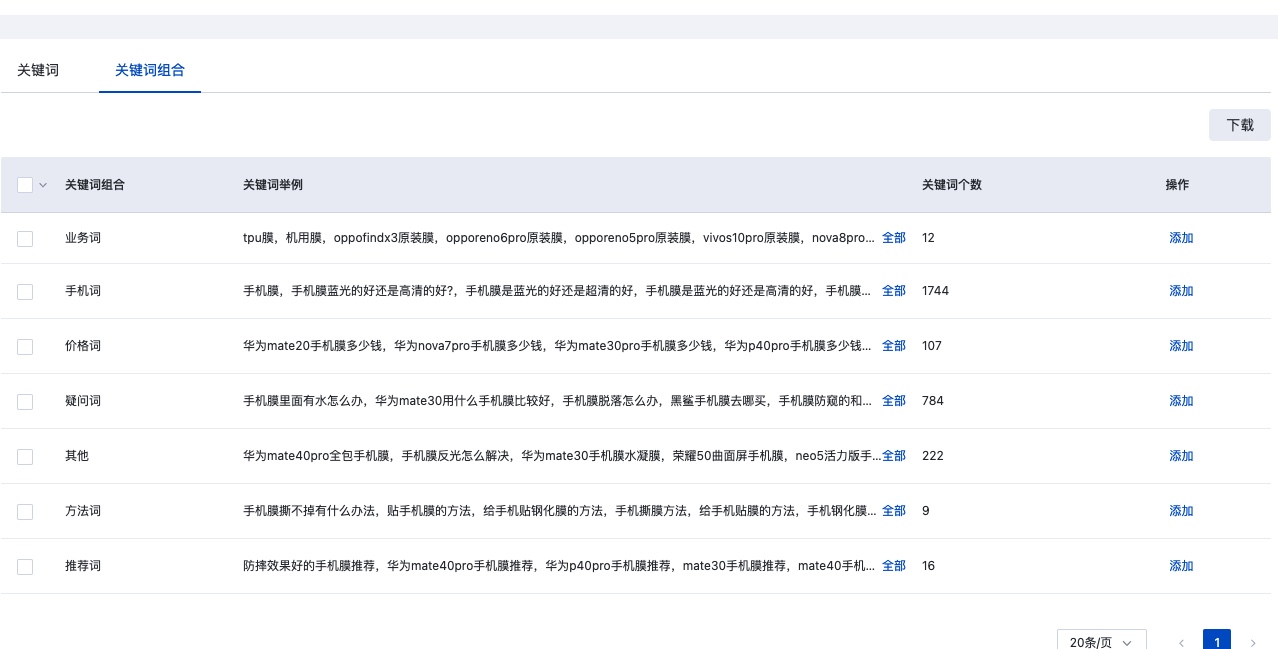 图片[3]-关键词规划师使用方法-小七笔记
