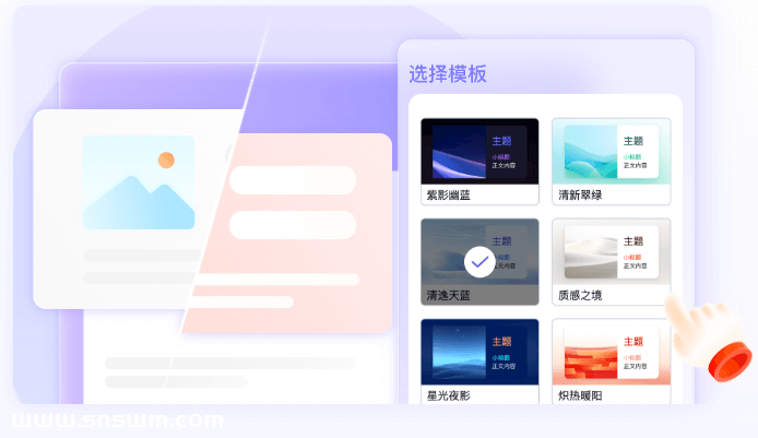 模板切换