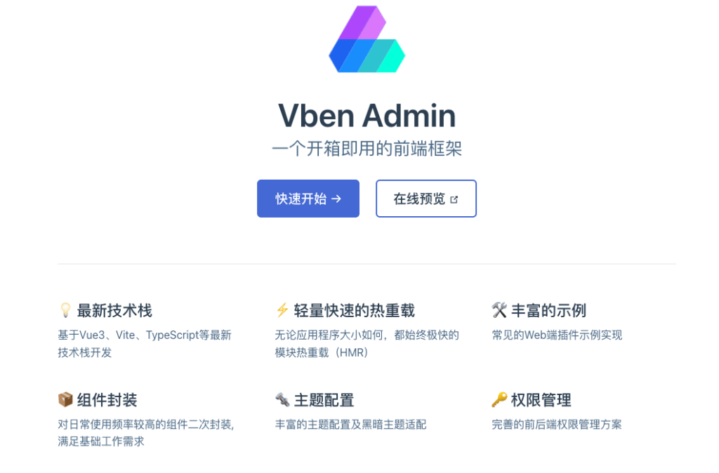 免费开源Vue3后台模版插图 vue-element-plus-admin