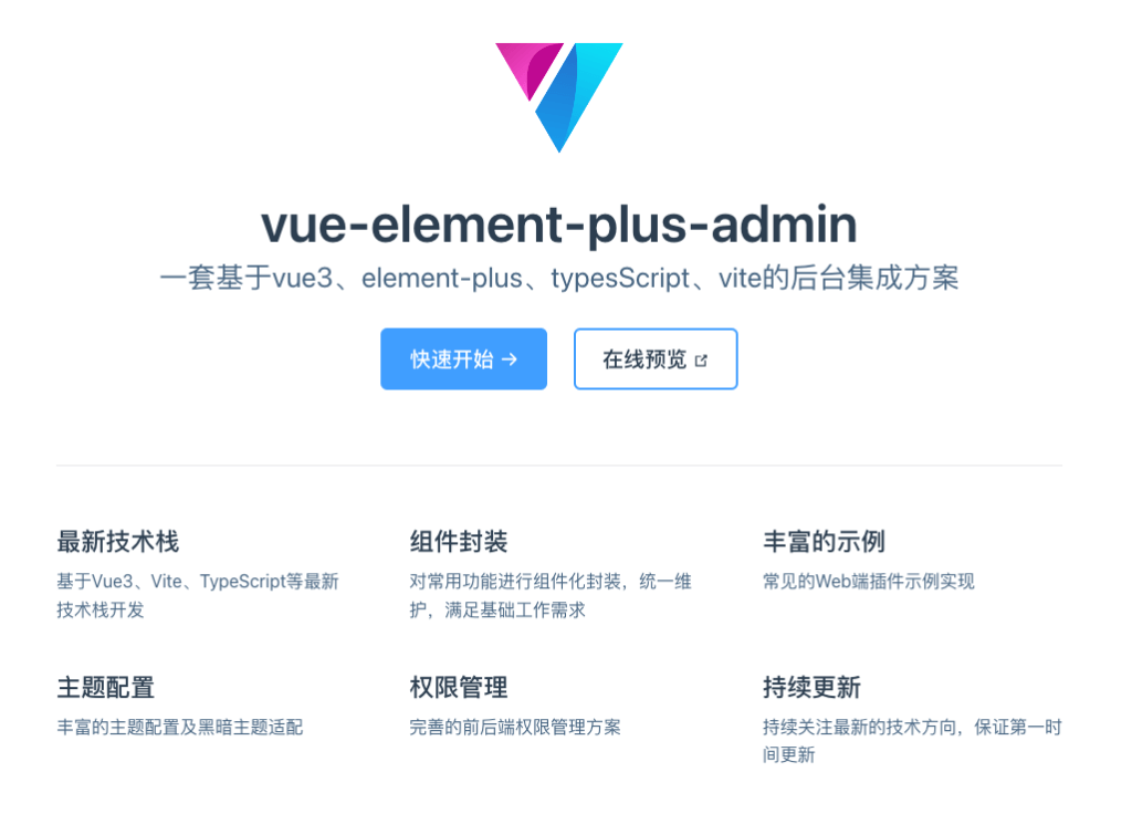 免费开源Vue3后台模版插图1 免费开源Vue3后台模版插图1