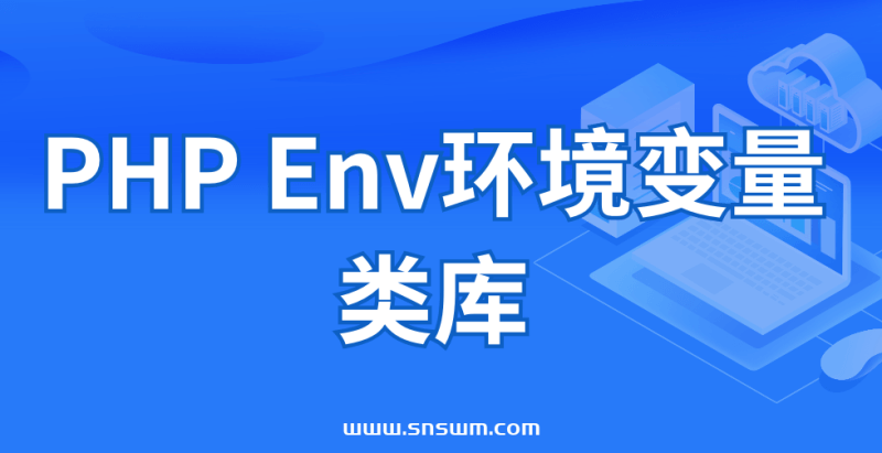 PHP Env环境变量类库-小七笔记